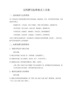 文檔撰寫標準格式工具集