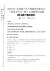 2025年廣東省國(guó)有資產(chǎn)監(jiān)督管理委員會(huì)下屬事業(yè)單位考試真題