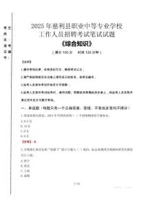 2025年慈利縣職業(yè)中等專業(yè)學(xué)校招聘考試真題