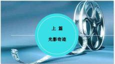 經(jīng)典兒童電影賞析：亞洲經(jīng)典兒童電影PPT教學(xué)課件