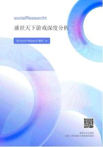 盛世天下游戲深度分析- 2025