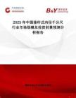 2025年中國接桿式內(nèi)徑千分尺行業(yè)市場規(guī)模及投資前景預(yù)測分析報告