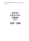 【注安】25年注安其他-答題模板