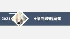 外貿(mào)單證實(shí)務(wù) 項(xiàng)目五任務(wù)四《裝船通知》（完成）