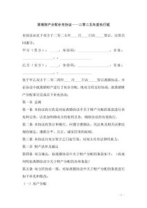 離婚財(cái)產(chǎn)分配補(bǔ)充協(xié)議——二零二五年度執(zhí)行版