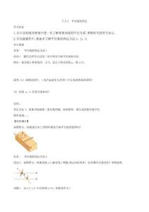 【導學案及答案】7.2.2　平行線的判定