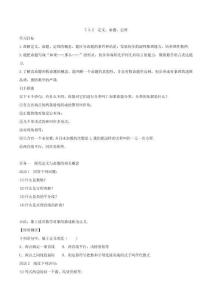 【導學案及答案】7.3　定義、命題、定理