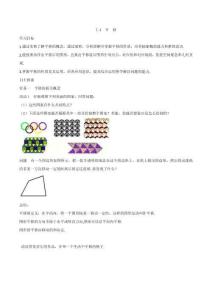 【導(dǎo)學(xué)案及答案】7.4　平　移