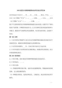 2025版花卉綠植種植基地技術(shù)改造合同范本