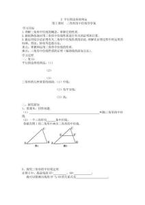 【導學案及答案】18.1.2 平行四邊形的判定  第2課時 平行四邊形的判定（2）導學案