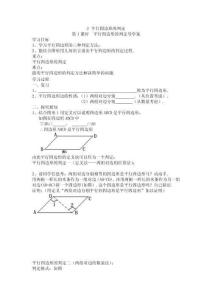 【導學案及答案】18.1.2 平行四邊形的判定 第1課時 平行四邊形的判定（1）導學案