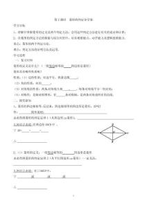 【導學案及答案】18.2.2 菱形 第2課時 菱形的判定導學案