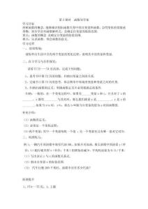 【導學案及答案】19.1.1 變量與函數  第2課時 函數導學案