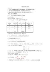 【導(dǎo)學(xué)案及答案】19.3 課題學(xué)習(xí) 選擇方案導(dǎo)學(xué)案