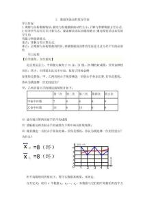 【導學案及答案】20.2 數據的波動程度  第1課時 方差導學案