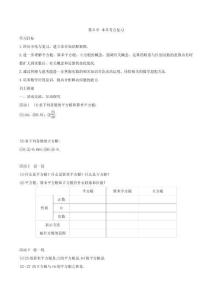 【導學案及答案】第8章 本章考點復習