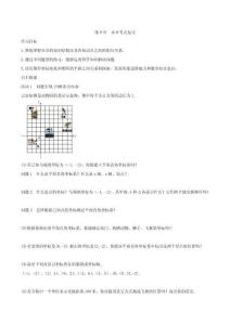 【導學案及答案】第9章 本章考點復習