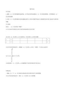 【導學案及答案】數學活動