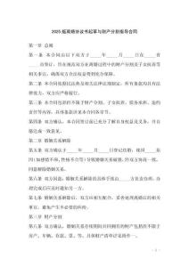 2025版離婚協(xié)議書起草與財(cái)產(chǎn)分割指導(dǎo)合同
