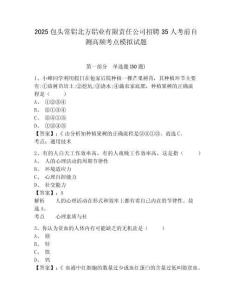 2025包頭常鋁北方鋁業(yè)有限責任公司招聘35人考前自測高頻考點模擬試題及完整答案詳解1套