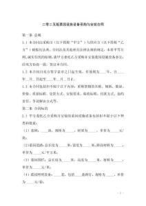 二零二五版墓園設(shè)施設(shè)備采購與安裝合同