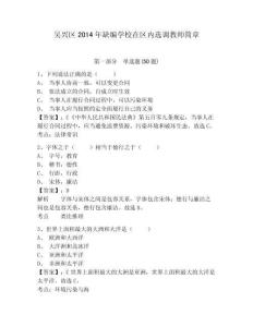 吴兴区2014年缺编学校在区内选调教师简章附答案详解（夺分金卷）