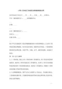 二零二五年度工傷免責(zé)法律援助服務(wù)合同