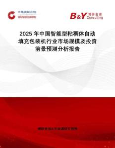 2025年中國智能型粘稠體自動填充包裝機行業市場規模及投資前景預測分析報告