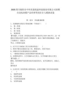 2025四川綿陽市中科美菱低溫科技股份有限公司招聘自動化冰箱產品經理等崗位2人模擬試卷附答案詳解（模