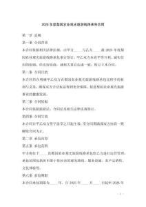 2025年度梨園農(nóng)業(yè)觀光旅游線路承包合同