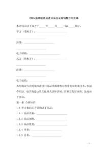 2025版跨境電商進口商品采購銷售合同范本