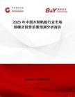 2025年中國木制帆船行業市場規模及投資前景預測分析報告