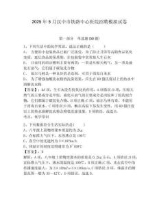 2025年5月漢中市鐵路中心醫(yī)院招聘模擬試卷附答案詳解
