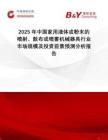 2025年中國家用液體或粉末的噴射、散布或噴霧機(jī)械器具行業(yè)市場規(guī)模及投資前景預(yù)測分析報(bào)告