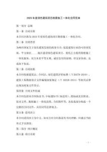 2025年度綠色建筑項(xiàng)目勘察施工一體化合同范本