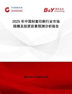 2025年中國(guó)封套印刷行業(yè)市場(chǎng)規(guī)模及投資前景預(yù)測(cè)分析報(bào)告