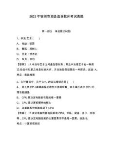 2023年宿州市泗縣選調(diào)教師考試真題附答案詳解（輕巧奪冠）