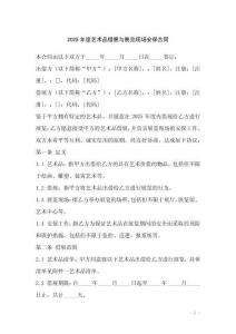 2025年度藝術(shù)品借展與展覽現(xiàn)場(chǎng)安保合同