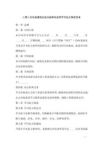 二零二五年度建筑企業(yè)內(nèi)部承包合同不可抗力條款范本