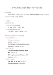 【小學英語語法】專題突破復習+練習（冠詞篇）有答案