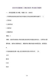 2025初級鉚工(理論知識)考試練習(xí)題庫 [答案]