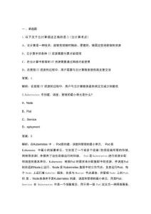 2024-2025華為ICT大賽中國區-云賽道（決賽）理論考試題庫大全（含答案）