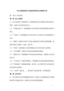 2025版船舶租賃與船舶租賃租賃合同解除合同