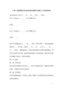 二零二五版勞務(wù)分包合同交底與建筑工程施工人員培訓(xùn)協(xié)議