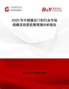 2025年中國感應(yīng)門機(jī)行業(yè)市場規(guī)模及投資前景預(yù)測分析報告