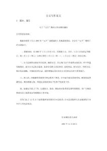 免費：公文寫作范文