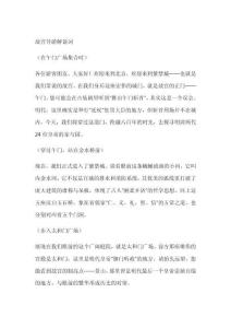 《故宮》解說(shuō)詞導(dǎo)游詞