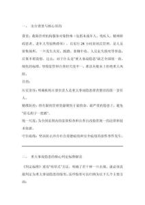 《救助管理機構(gòu)重大事故隱患判定標(biāo)準(zhǔn)》解讀