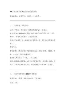 2012西安朱雀森林公園旅游攻略(學(xué)生窮游)