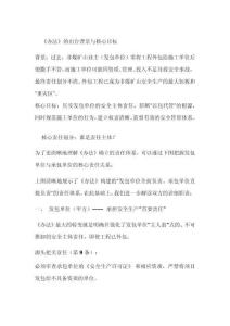 非煤礦山外包工程安全管理暫行辦法解讀